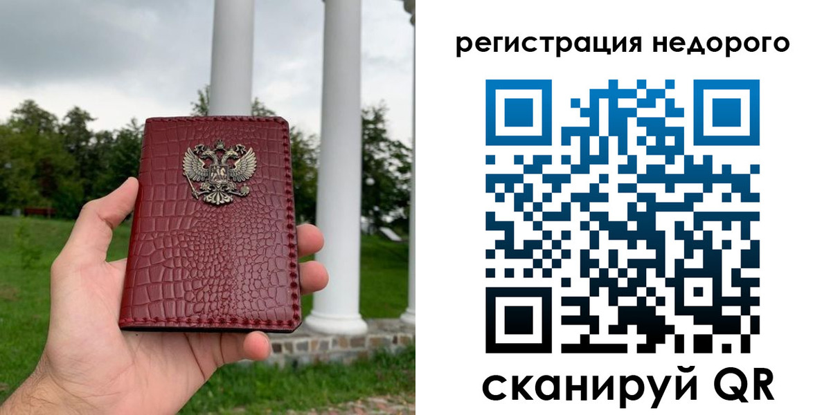 временная регистрация купить в Курганской области