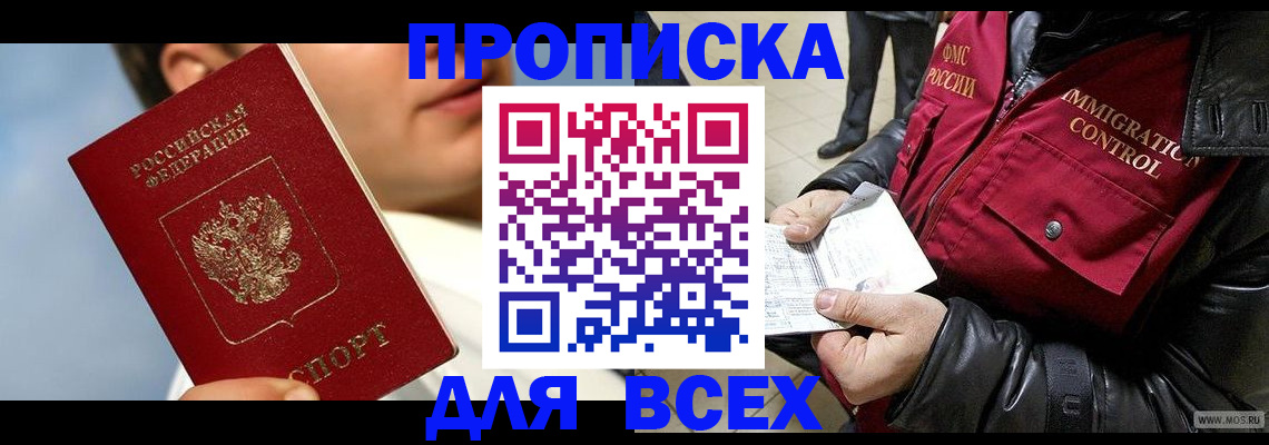 временная регистрация законно в Курганской области