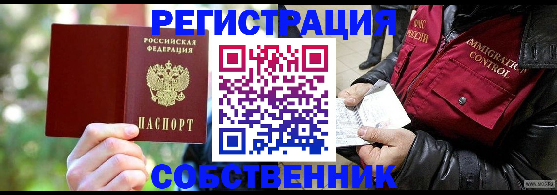 временная регистрация в квартире в Курганской области