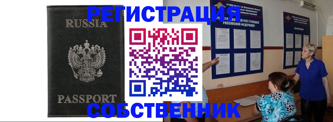 прописка иностранных граждан в Курганской области