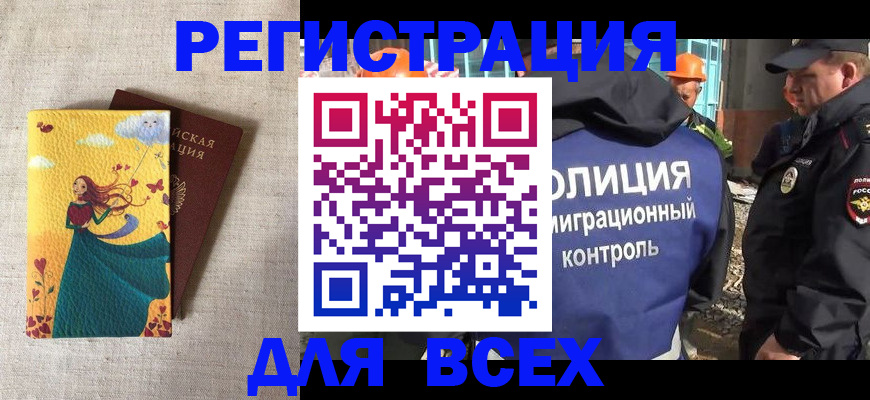 временная регистрация 2025 в Курганской области