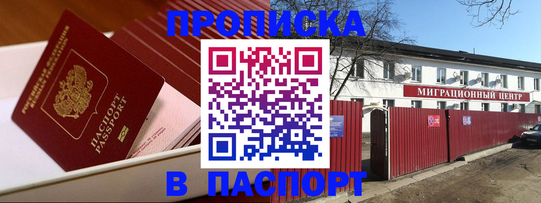 прописка 2025 в Курганской области