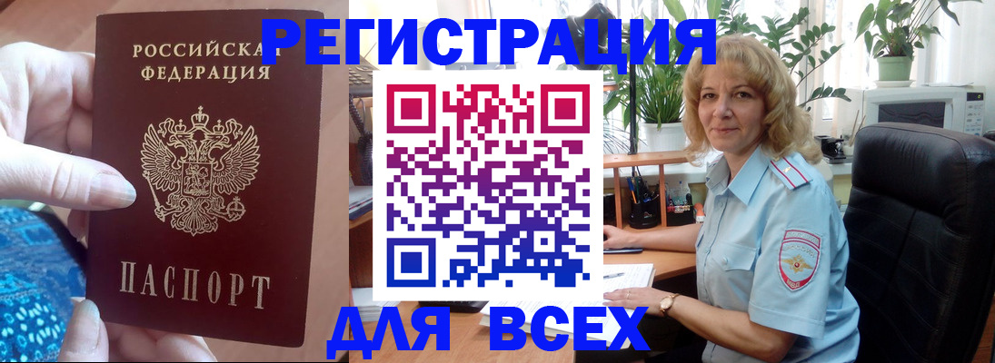 прописка для работы в Курганской области